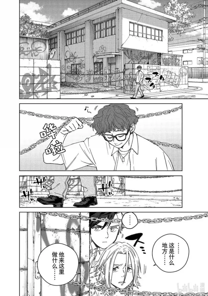 《WIND BREAKER》175 跟踪图2
