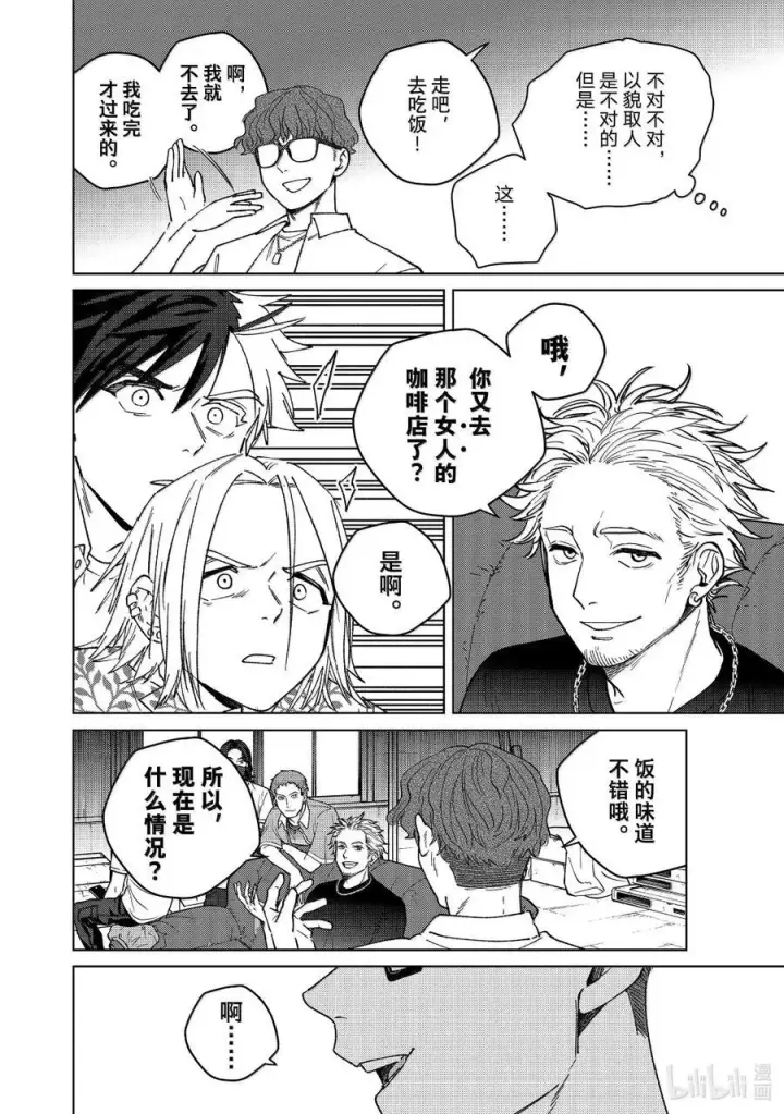 《WIND BREAKER》175 跟踪图4