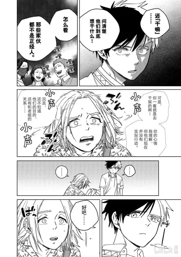 《WIND BREAKER》175 跟踪图6
