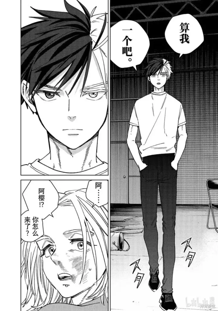 《WIND BREAKER》第176话图14