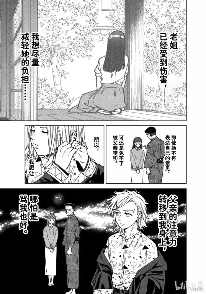 《WIND BREAKER》第178话图11