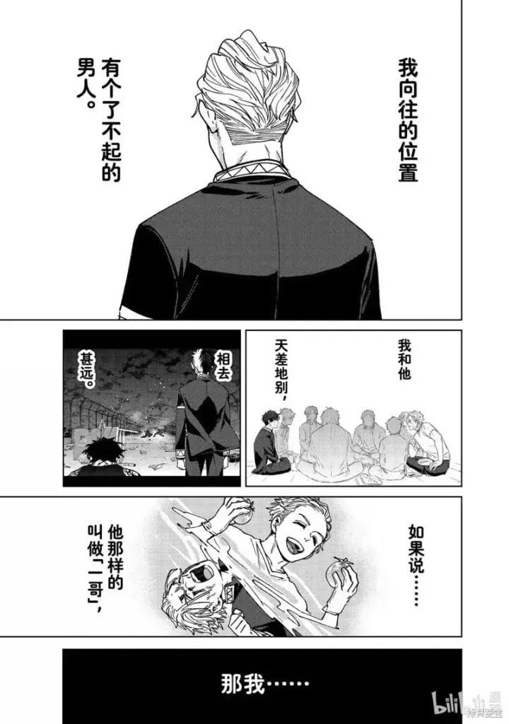 《WIND BREAKER》第181话图1
