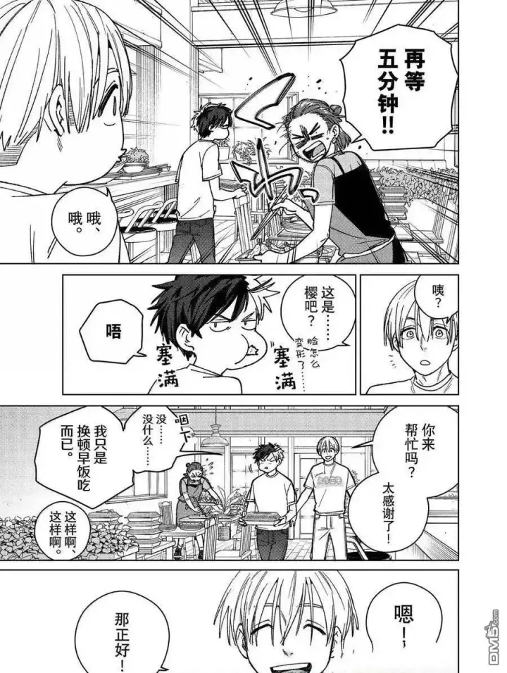 《WIND BREAKER》第182话图11
