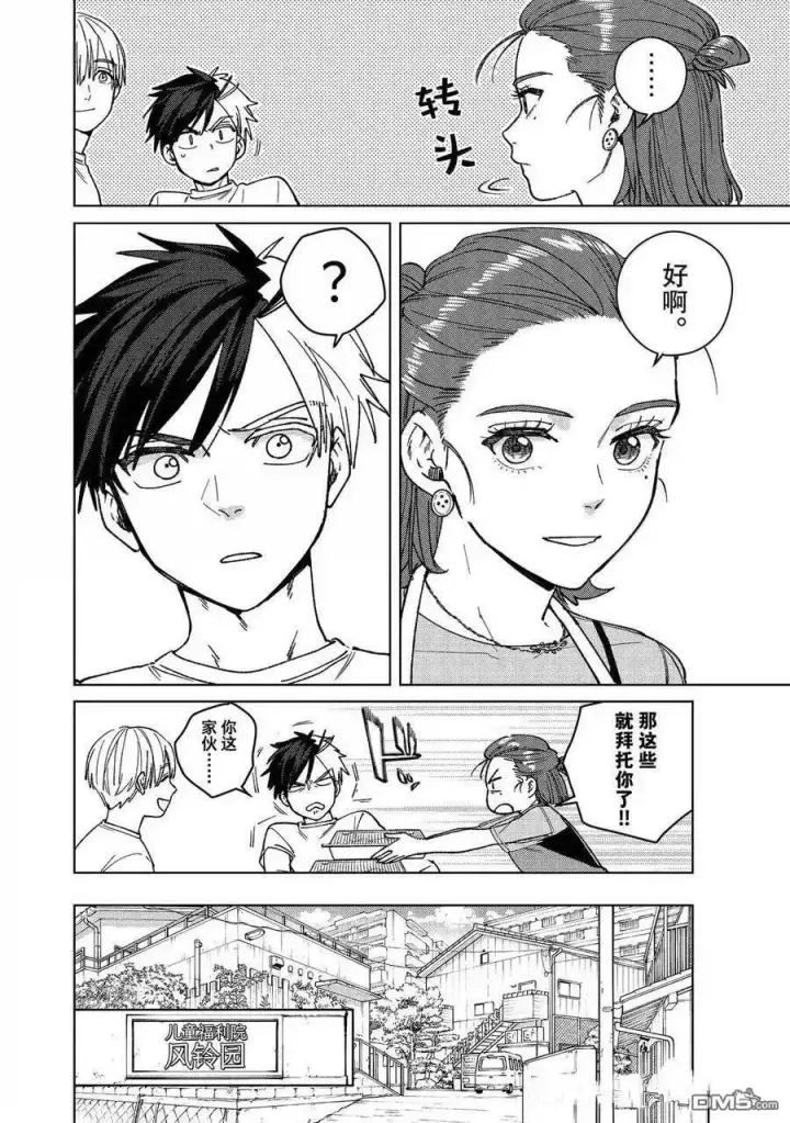 《WIND BREAKER》第182话图14