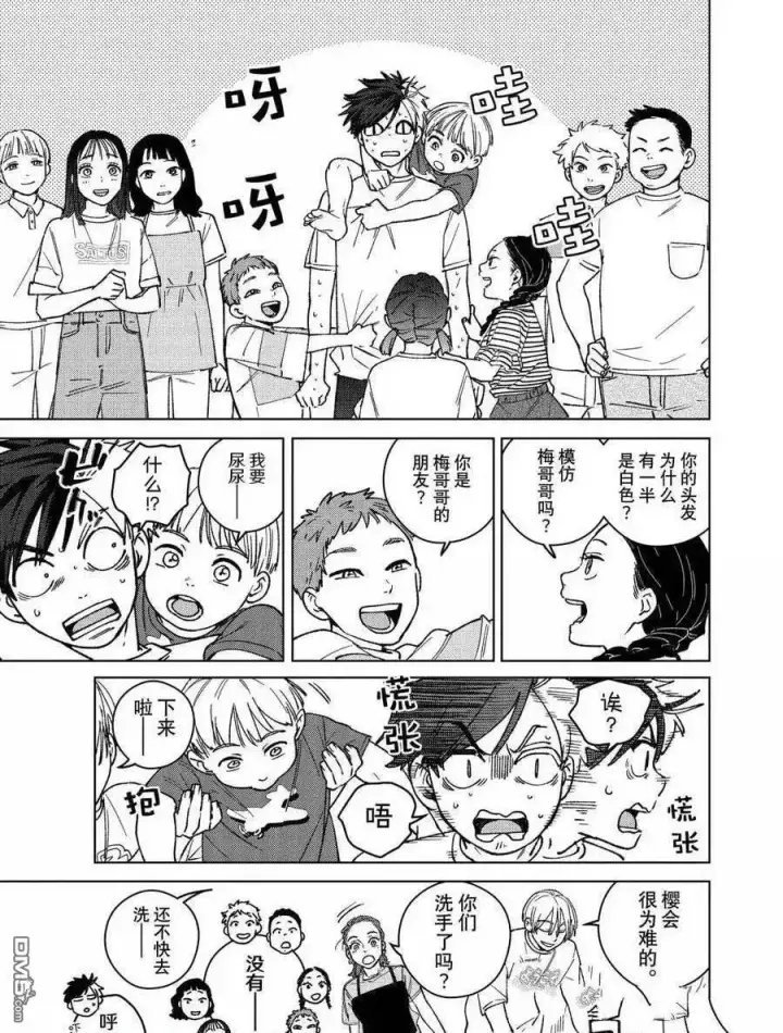 《WIND BREAKER》第182话图15