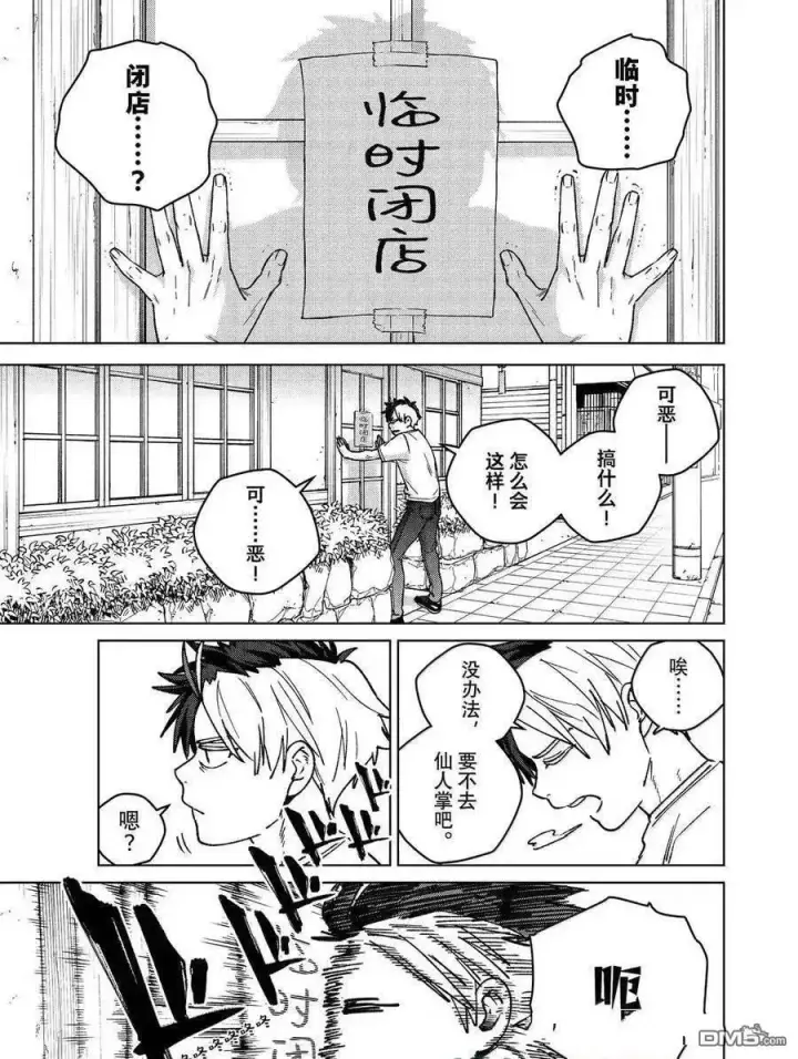 《WIND BREAKER》第182话图7