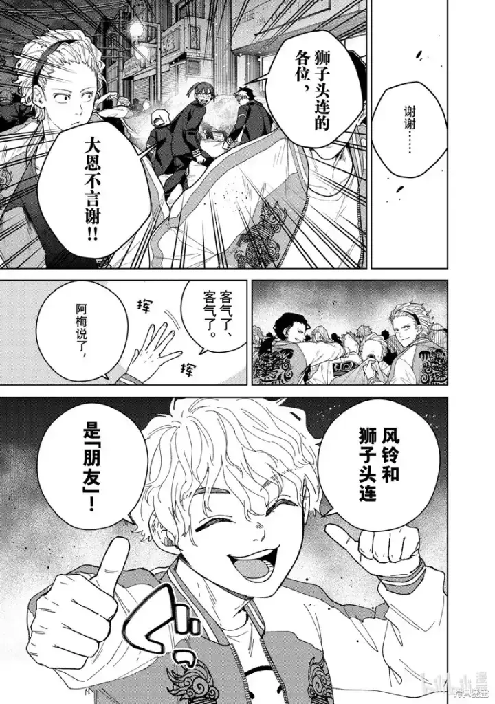 《WIND BREAKER》第131话图13