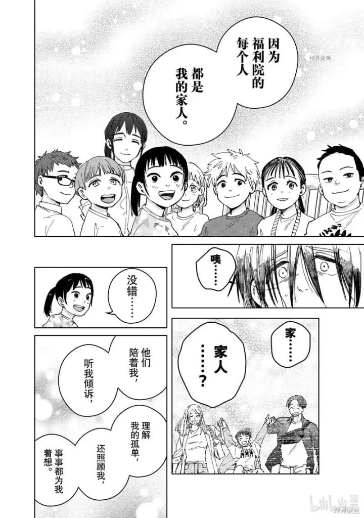 《WIND BREAKER》第95话图10