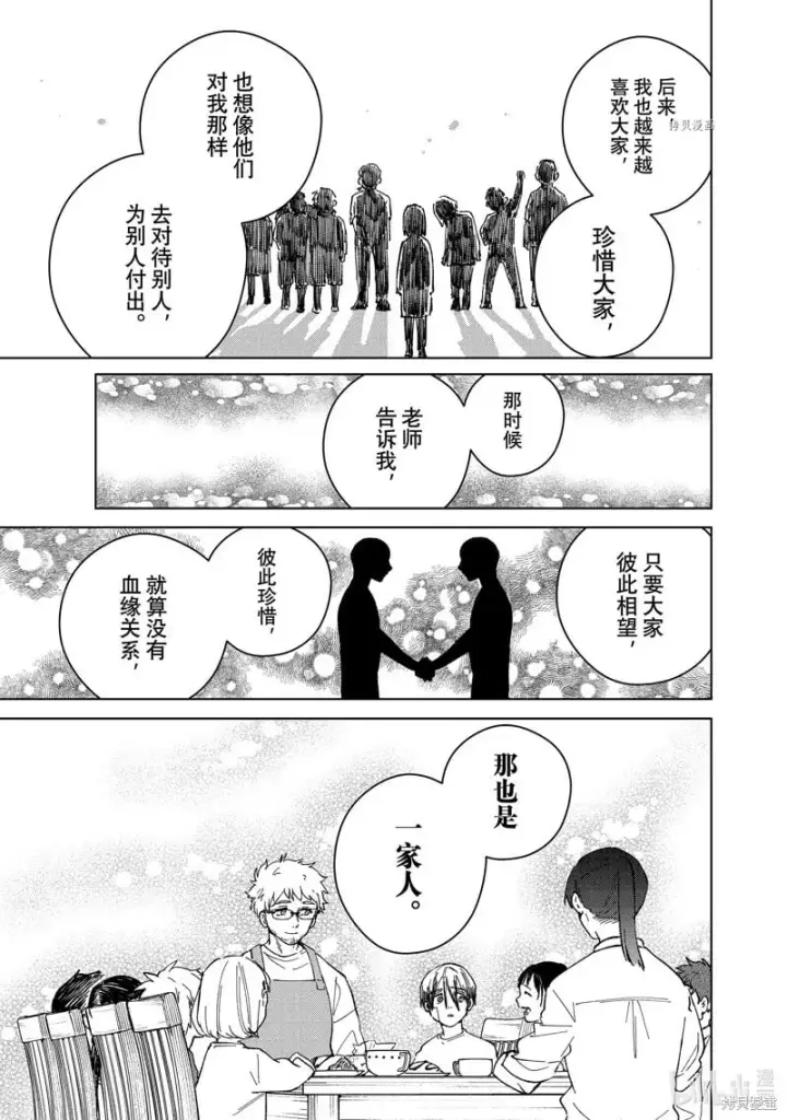 《WIND BREAKER》第95话图11