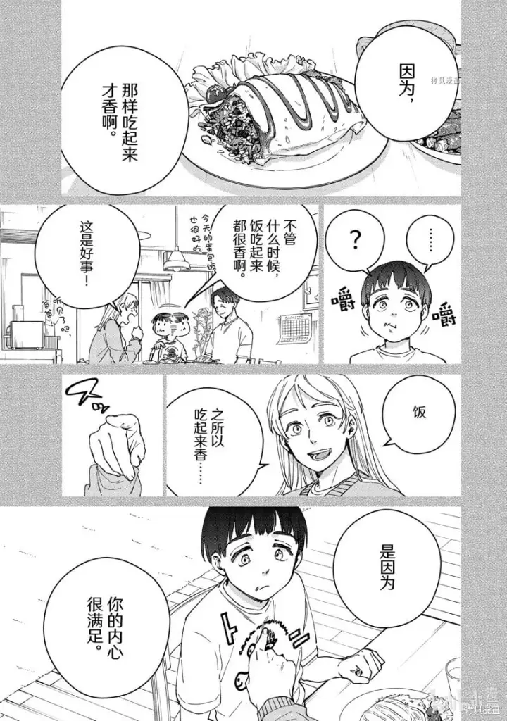《WIND BREAKER》第95话图13