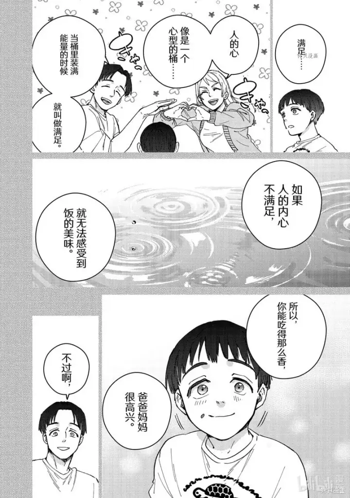 《WIND BREAKER》第95话图14