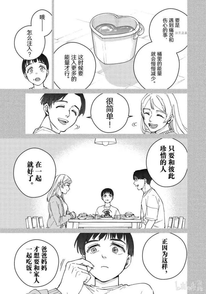 《WIND BREAKER》第95话图15