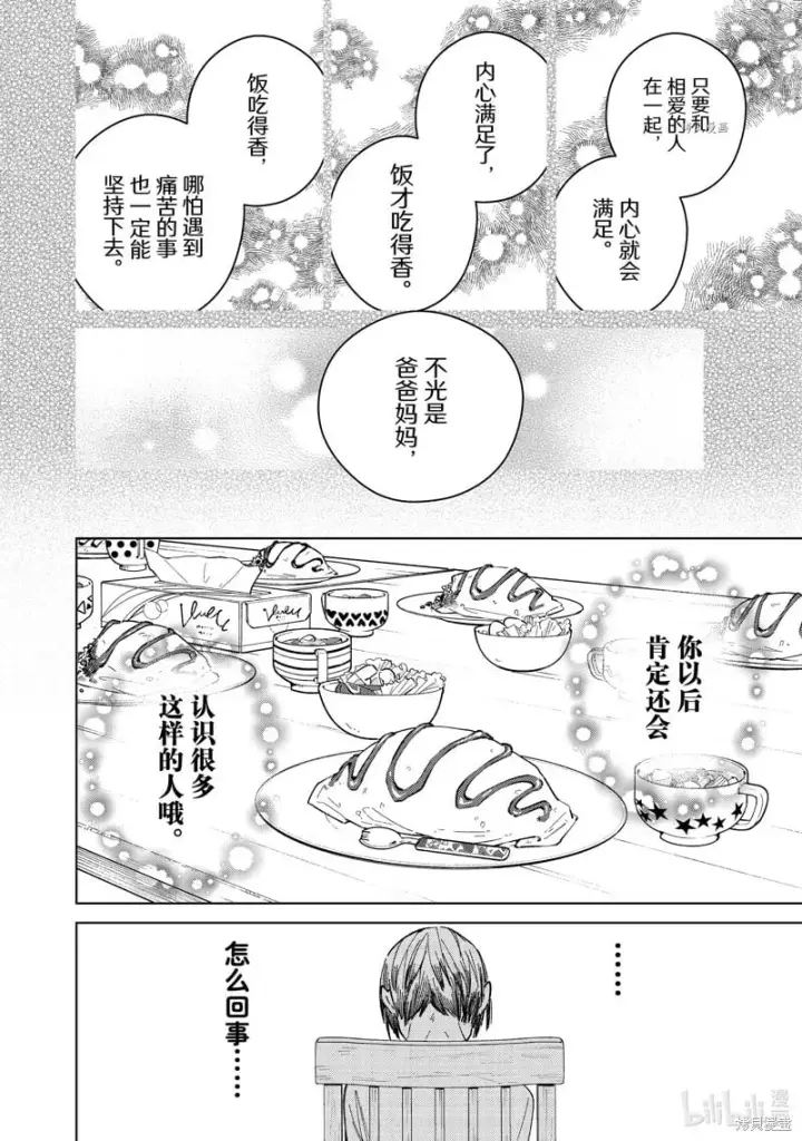 《WIND BREAKER》第95话图16
