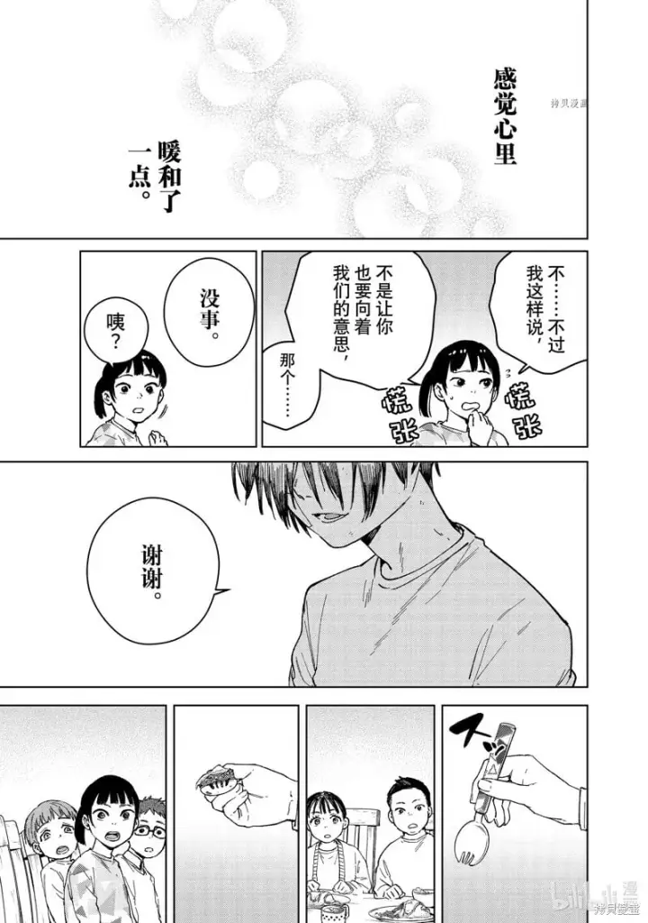 《WIND BREAKER》第95话图17