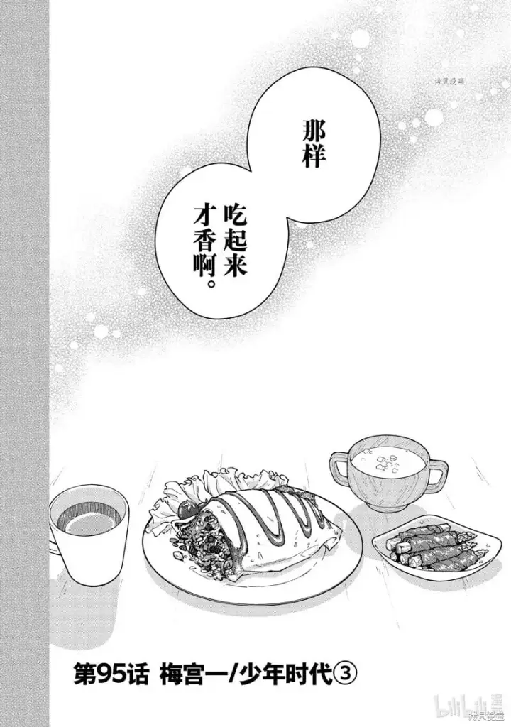 《WIND BREAKER》第95话图2