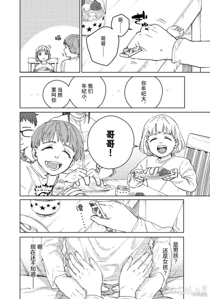 《WIND BREAKER》第95话图20