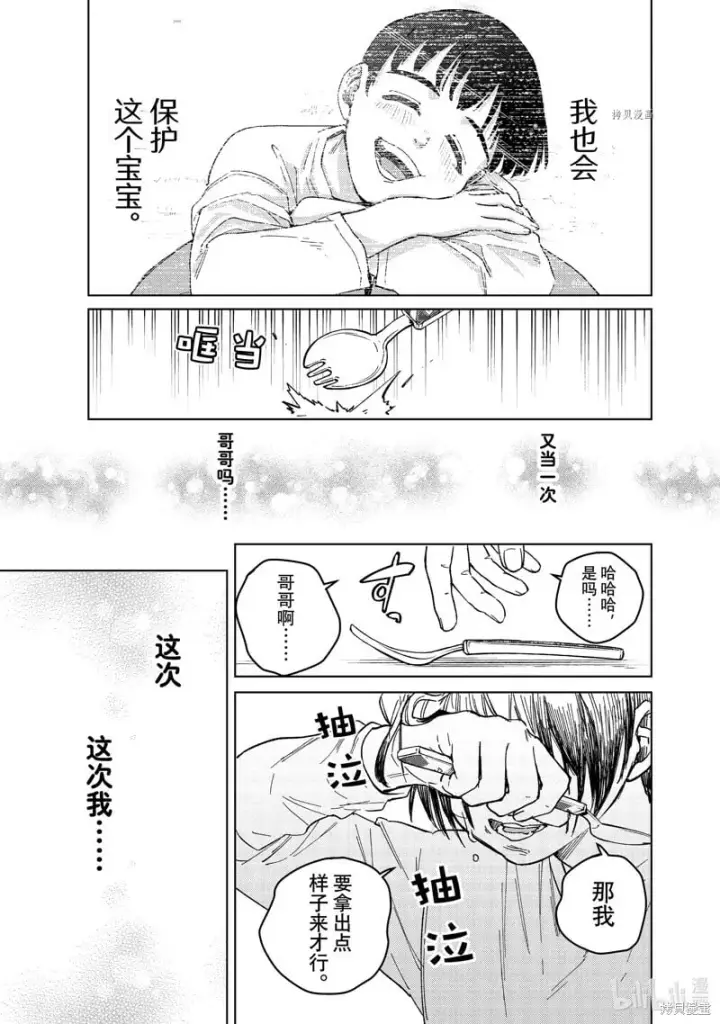 《WIND BREAKER》第95话图21