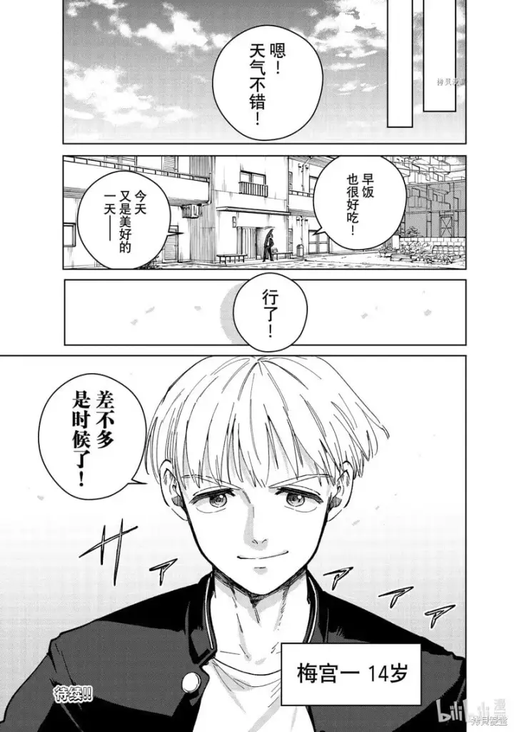 《WIND BREAKER》第95话图23