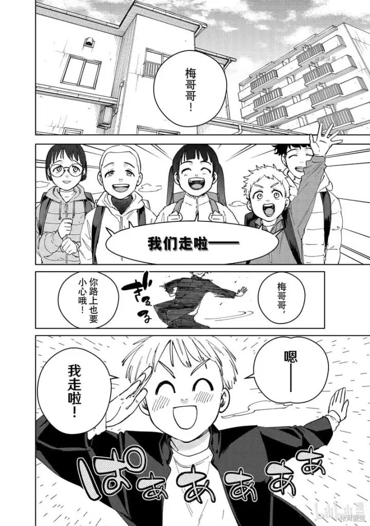 《WIND BREAKER》第95话图25