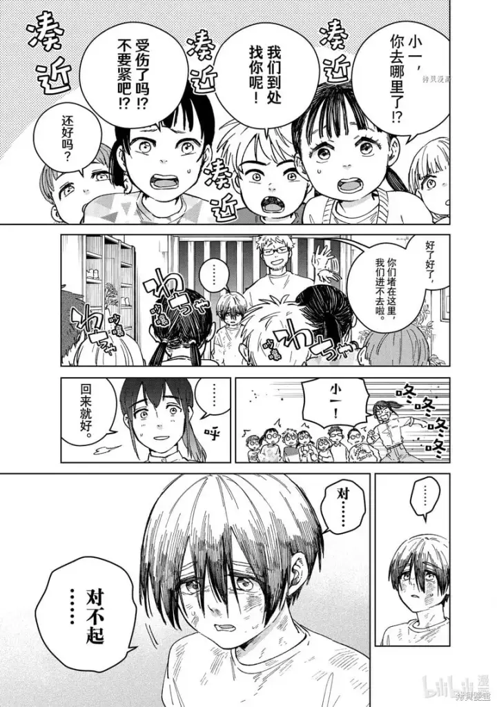 《WIND BREAKER》第95话图3