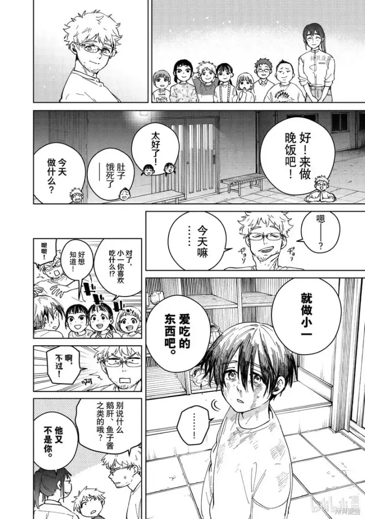 《WIND BREAKER》第95话图4