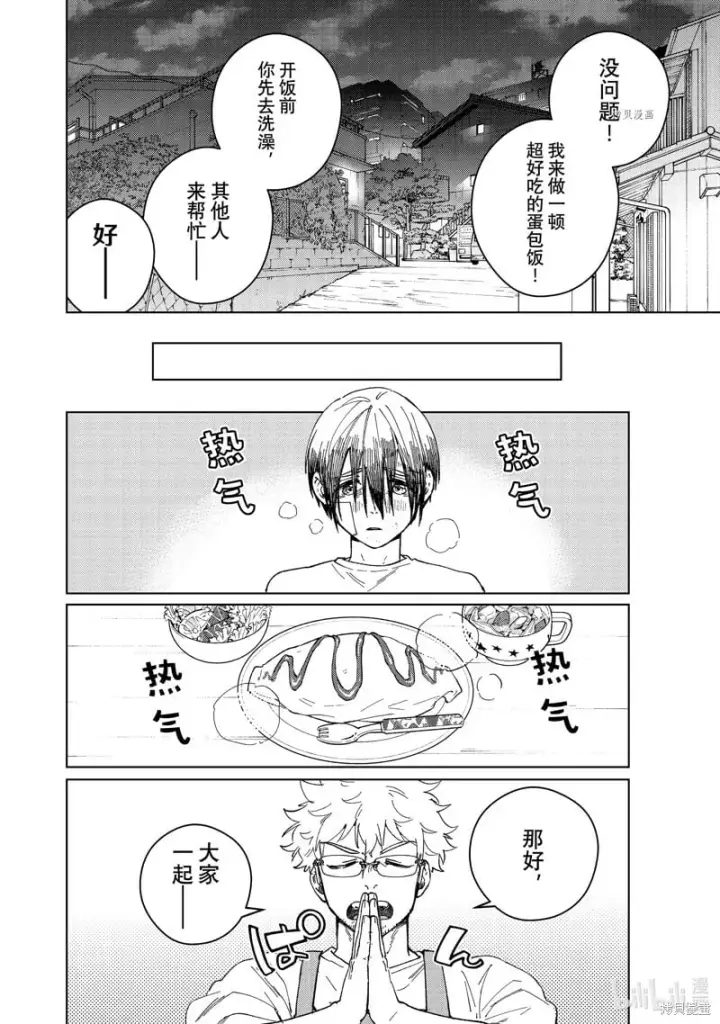 《WIND BREAKER》第95话图6