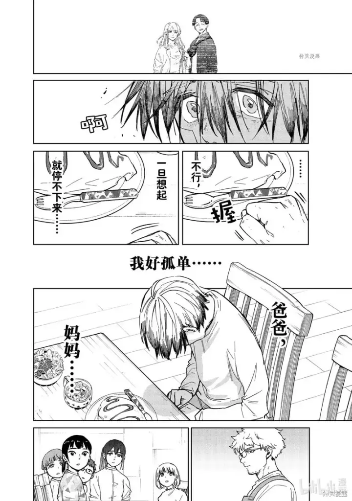 《WIND BREAKER》第95话图8