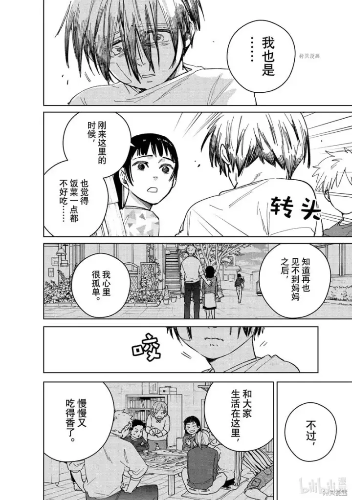 《WIND BREAKER》第95话图9
