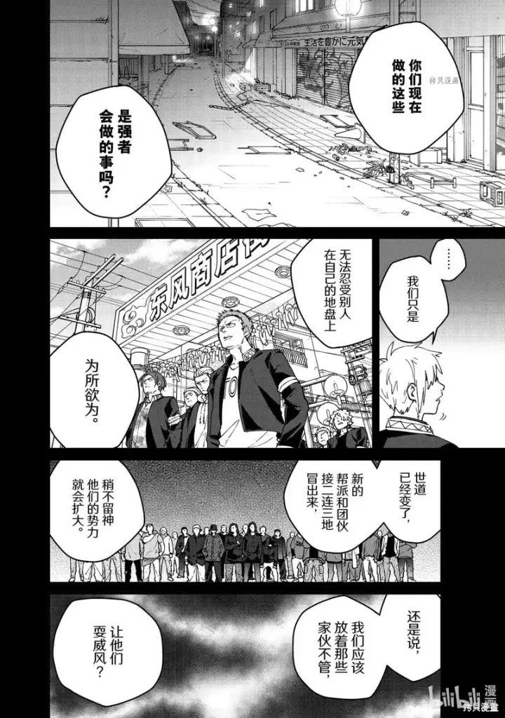 《WIND BREAKER》第96话图10