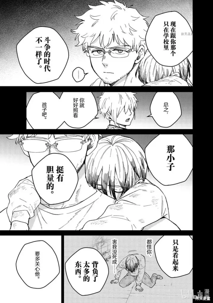 《WIND BREAKER》第96话图11