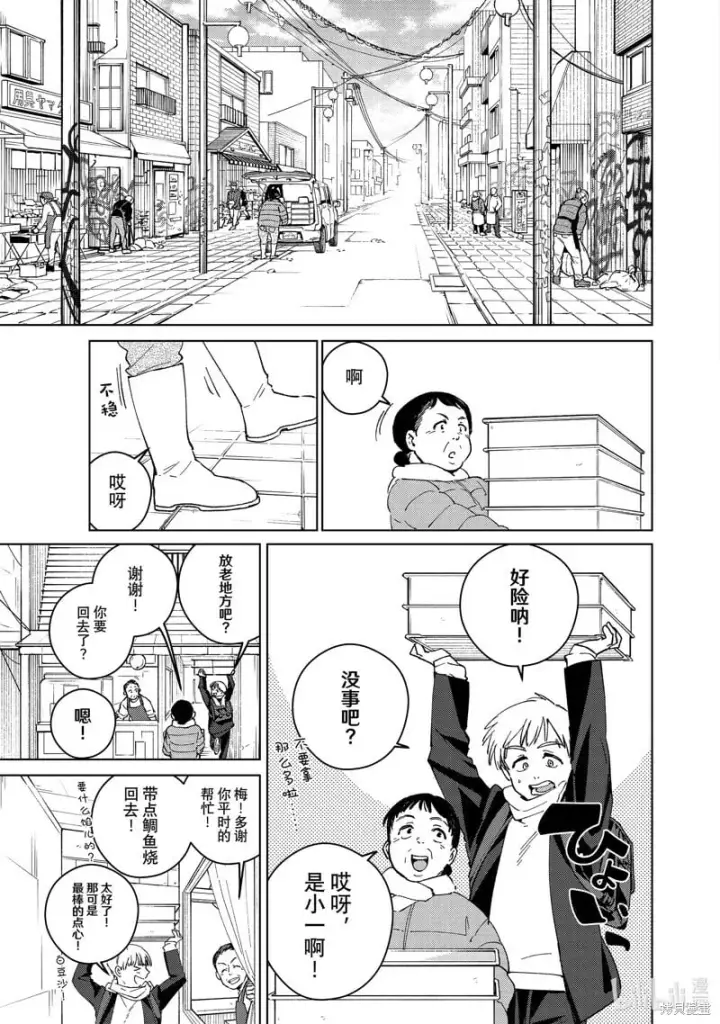 《WIND BREAKER》第96话图13