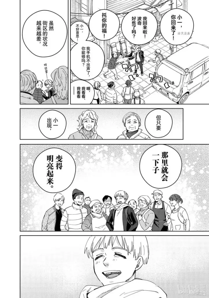 《WIND BREAKER》第96话图14
