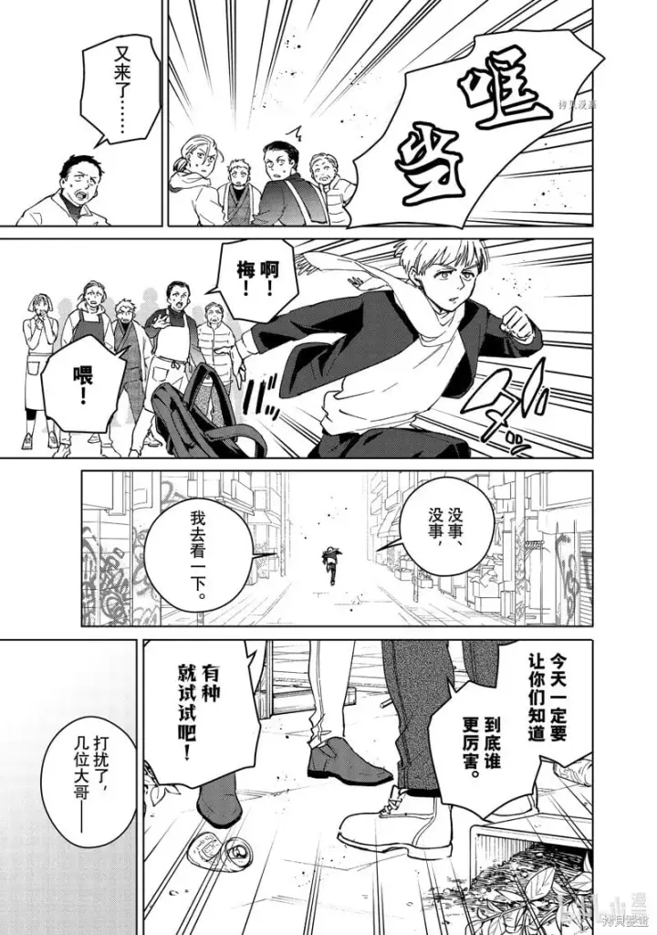 《WIND BREAKER》第96话图15