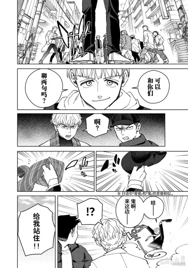 《WIND BREAKER》第96话图16
