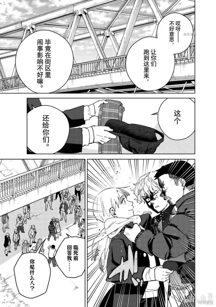 《WIND BREAKER》第96话图17