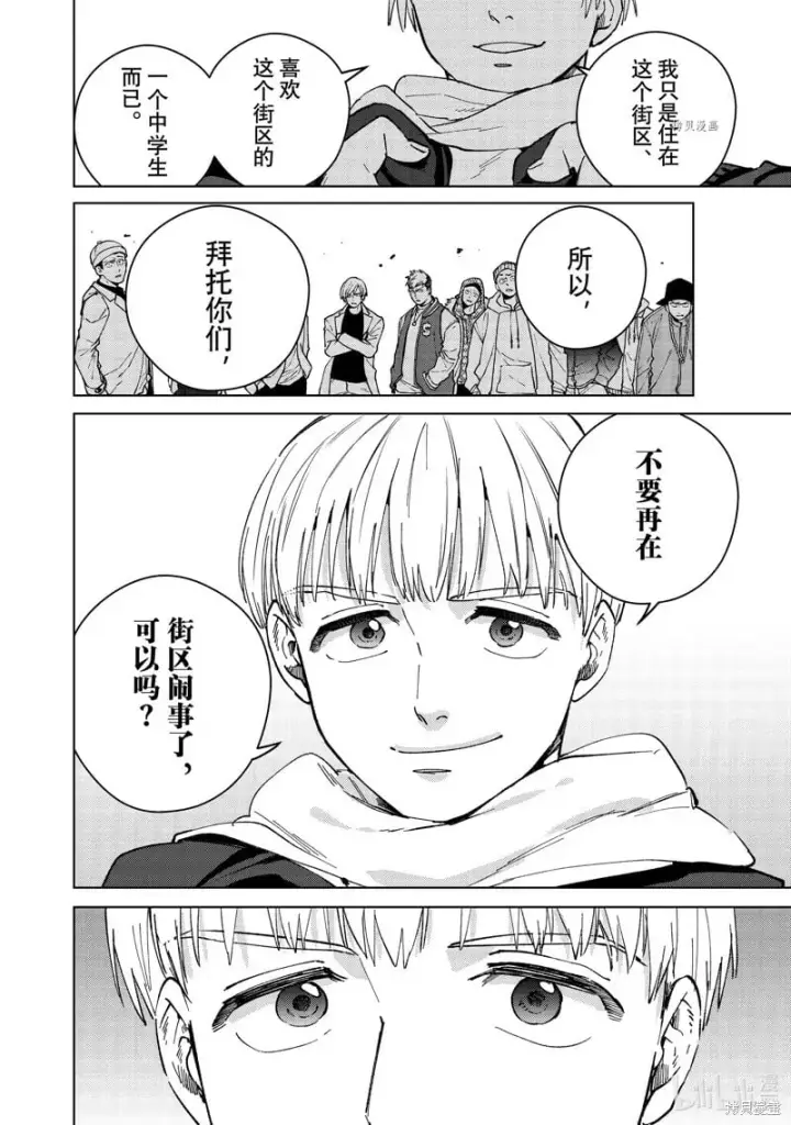 《WIND BREAKER》第96话图18