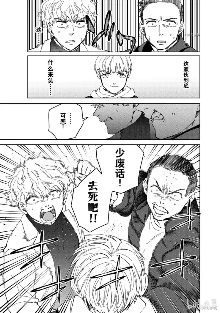 《WIND BREAKER》第96话图19