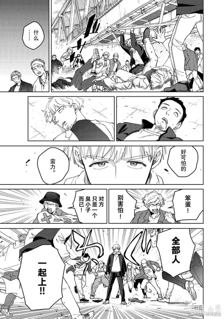 《WIND BREAKER》第96话图21
