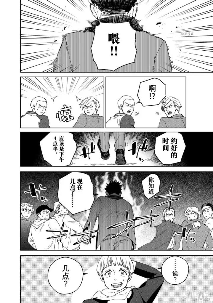 《WIND BREAKER》第96话图22