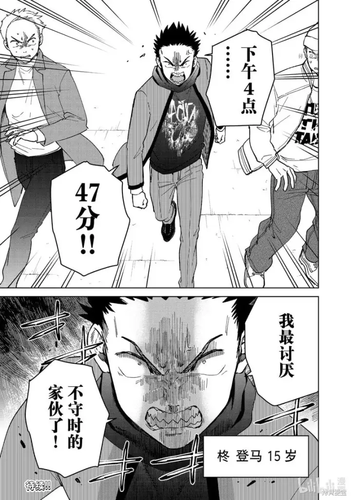 《WIND BREAKER》第96话图23