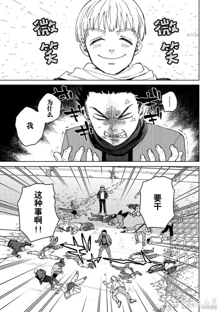 《WIND BREAKER》第96话图24