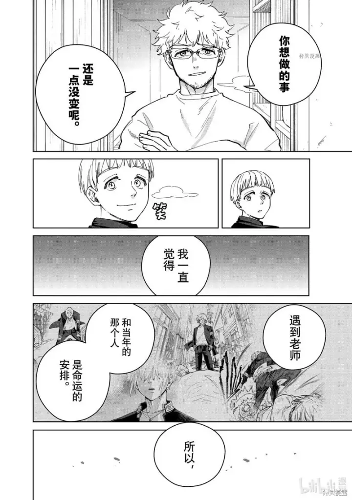 《WIND BREAKER》第96话图4