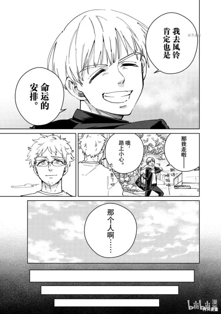《WIND BREAKER》第96话图5