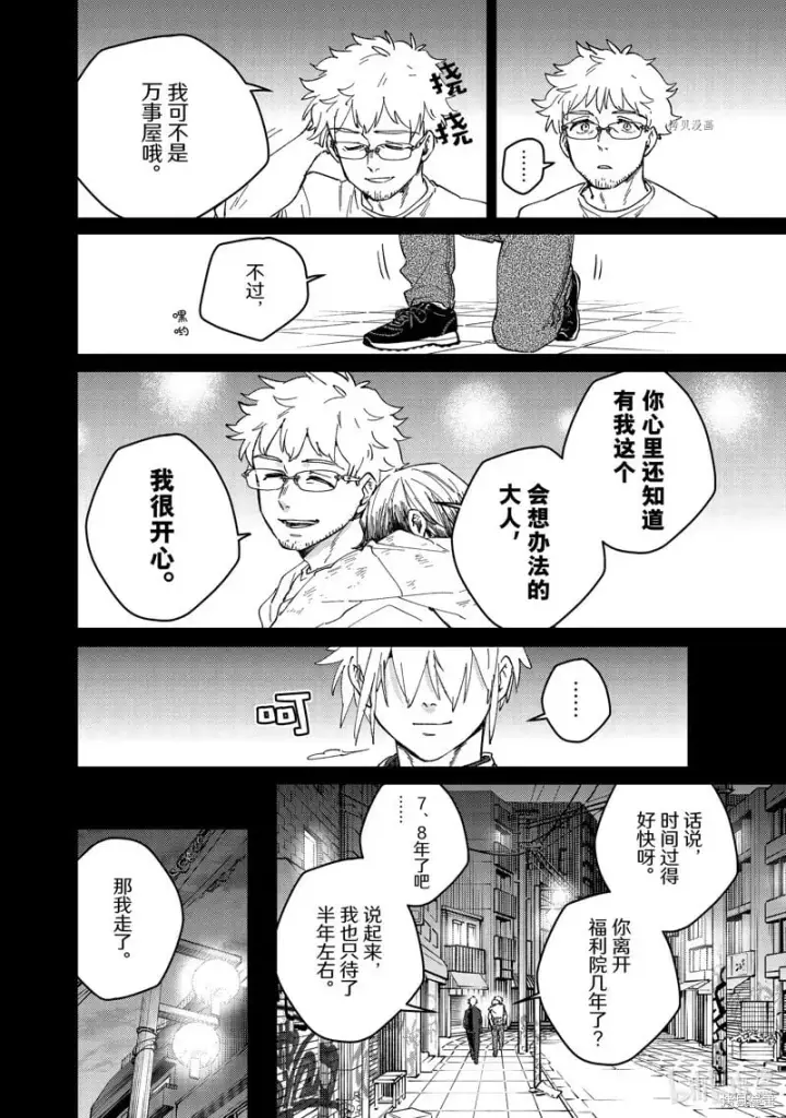 《WIND BREAKER》第96话图8