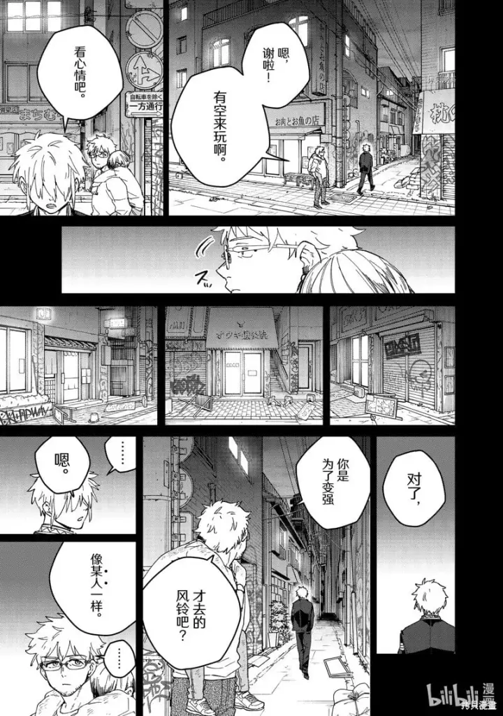 《WIND BREAKER》第96话图9