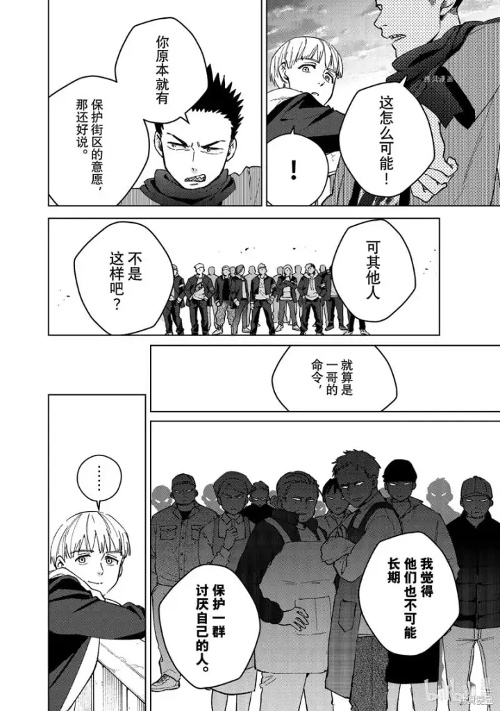 《WIND BREAKER》第97话图10