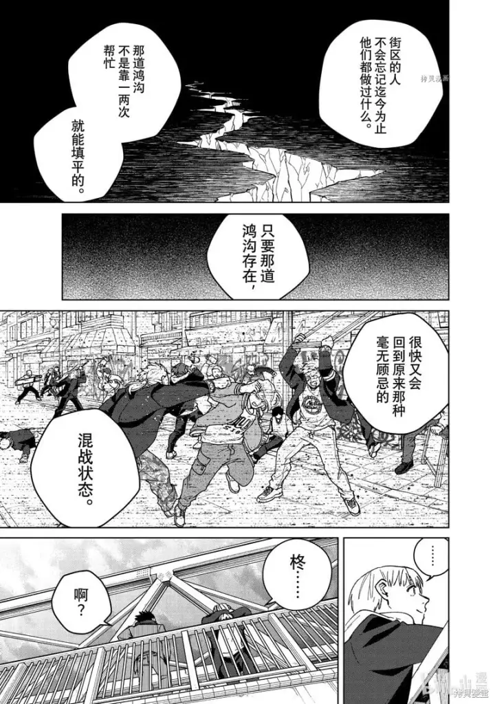 《WIND BREAKER》第97话图11