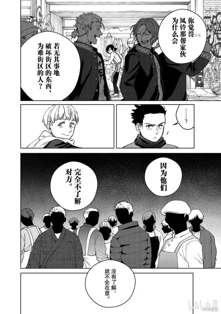 《WIND BREAKER》第97话图12
