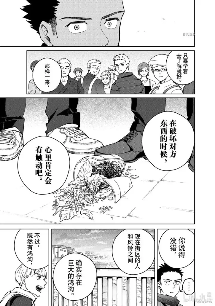 《WIND BREAKER》第97话图13