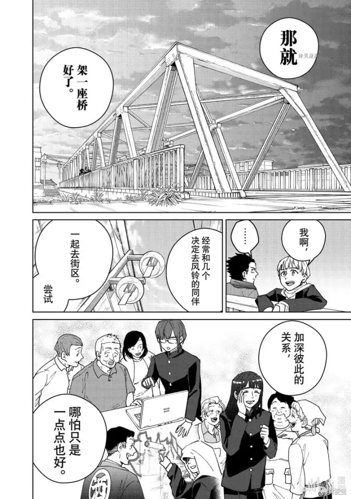《WIND BREAKER》第97话图14